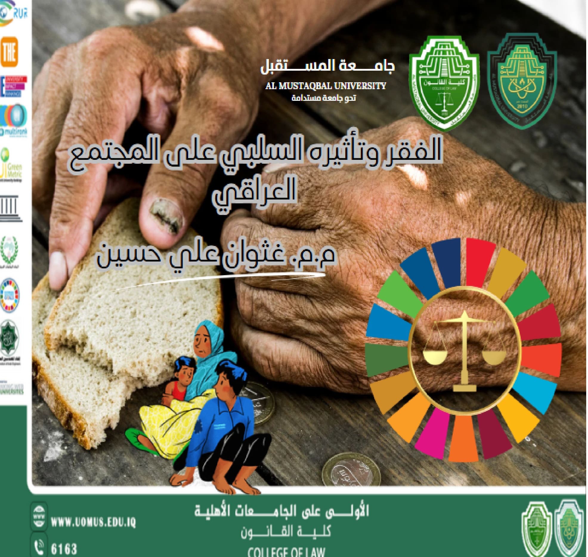 الفقر وتأثيره السلبي على المجتمع العراقي
