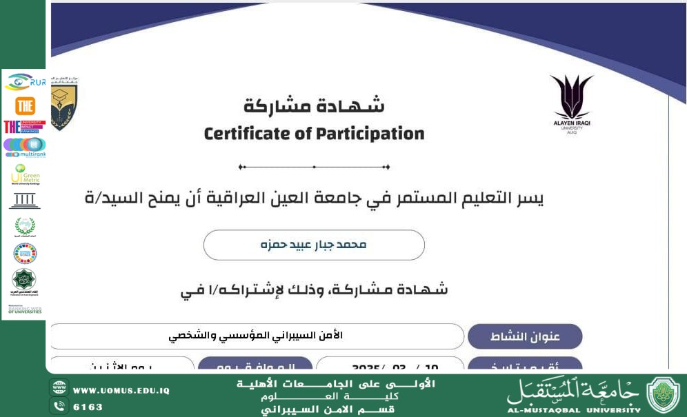 مشاركة متميزة لتدريسي م.م محمد جبار عبيد من قسم الأمن السيبراني في الورشة العلمية التي نظمها التعليم المستمر في جامعة العين العراقية....