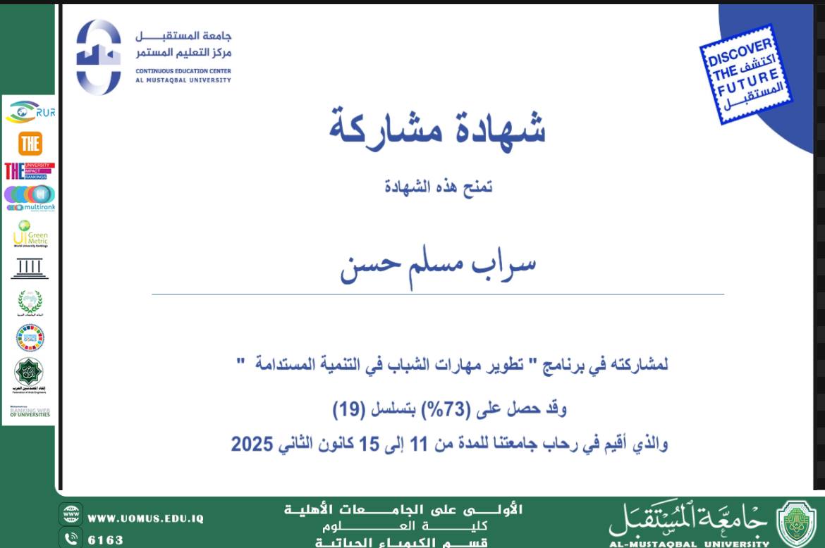 المعيدة سراب مسلم تحصل على شهادة مشاركة في برنامج تطوير مهارات الشباب