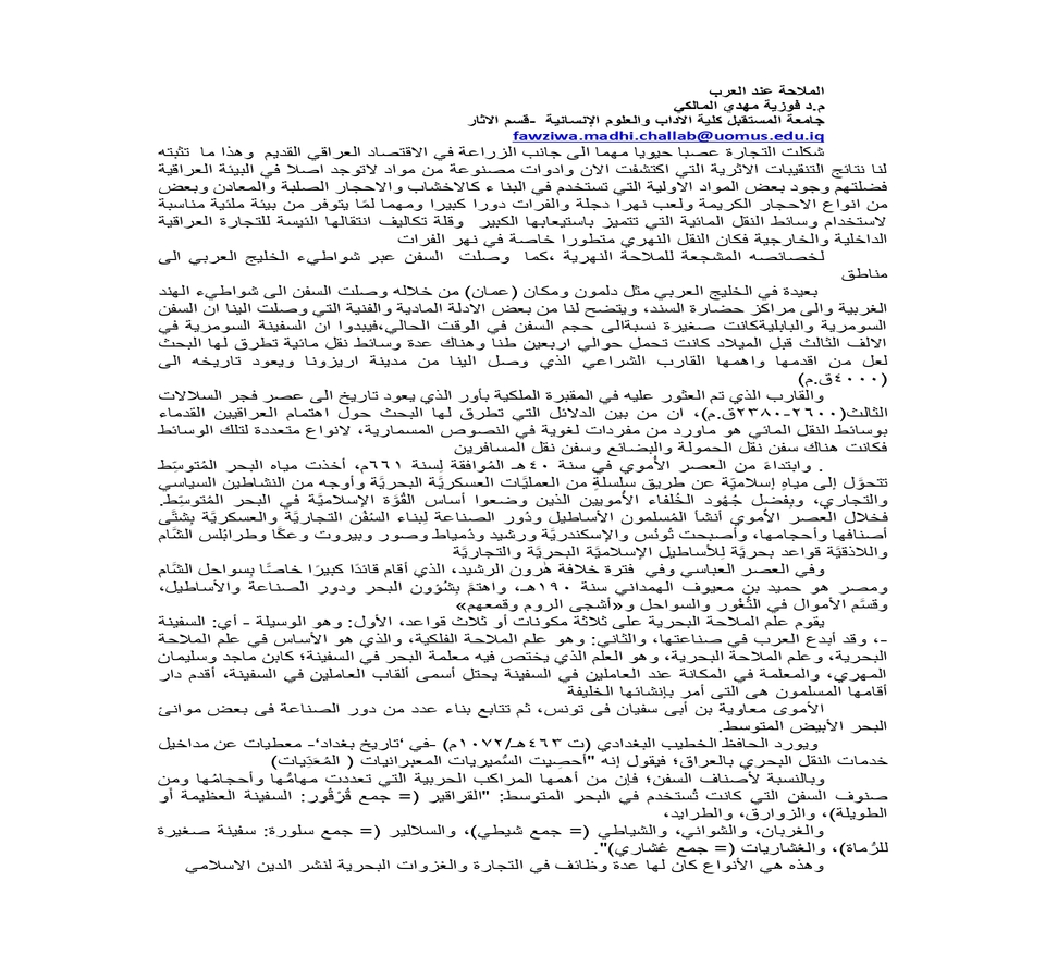  الملاحة عند العرب 