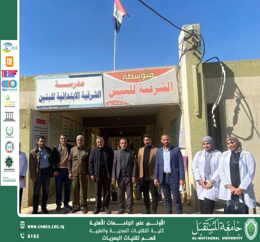 قسم تقنيات البصريات ينظم محاضرة توعوية في متوسطة الشرقية للبنين