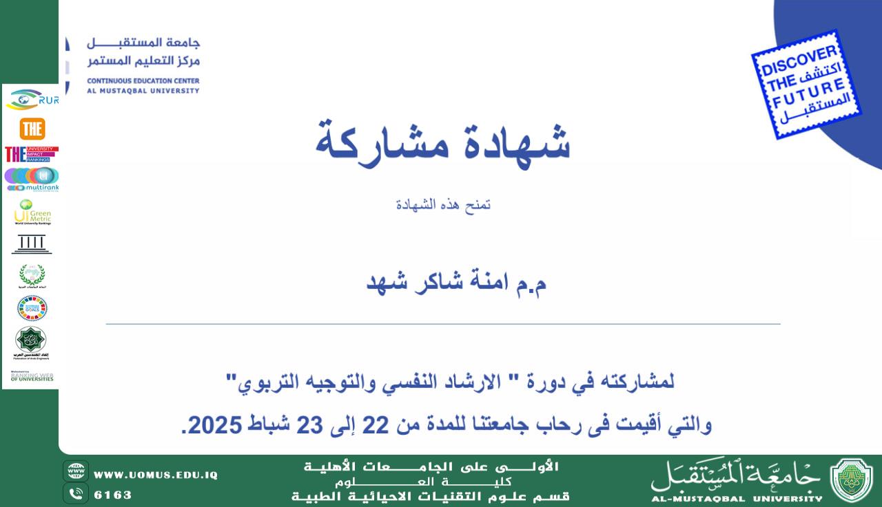 "M.M. Amna Shaker Shad, Instructor, successfully completes the specialized training course on "Psychological Guidance and Educational Counseling" and receives a certificate of participation."