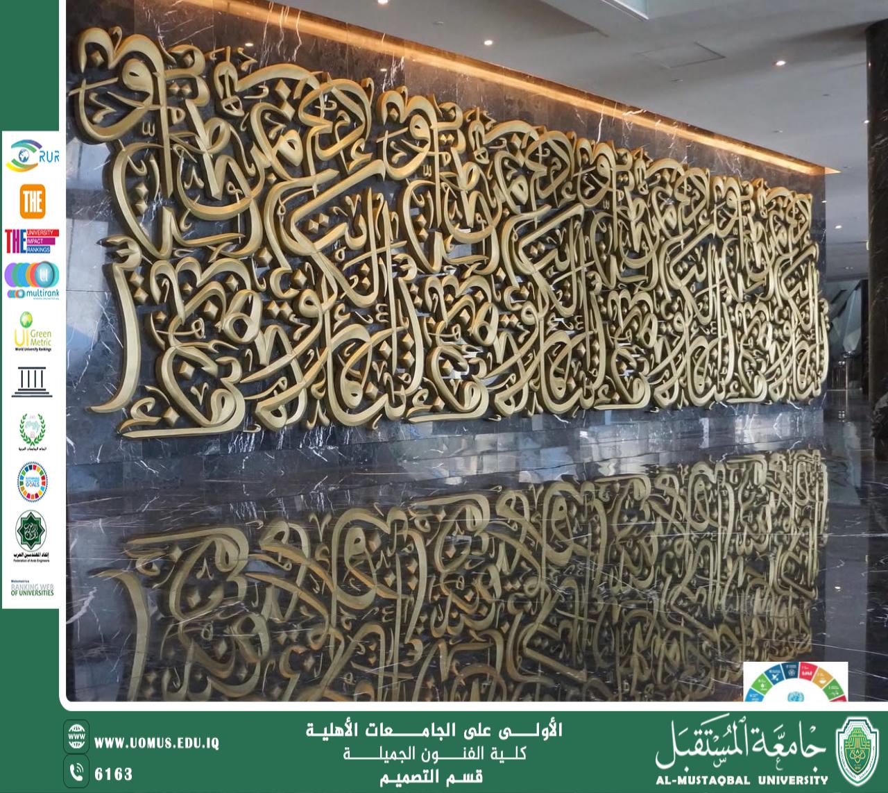 An Article " Arabic Calligraphy in Interior Design: Artistic Aesthetics and Sustainable Identity " By The Teaching assistant musa dhyaa alaq 