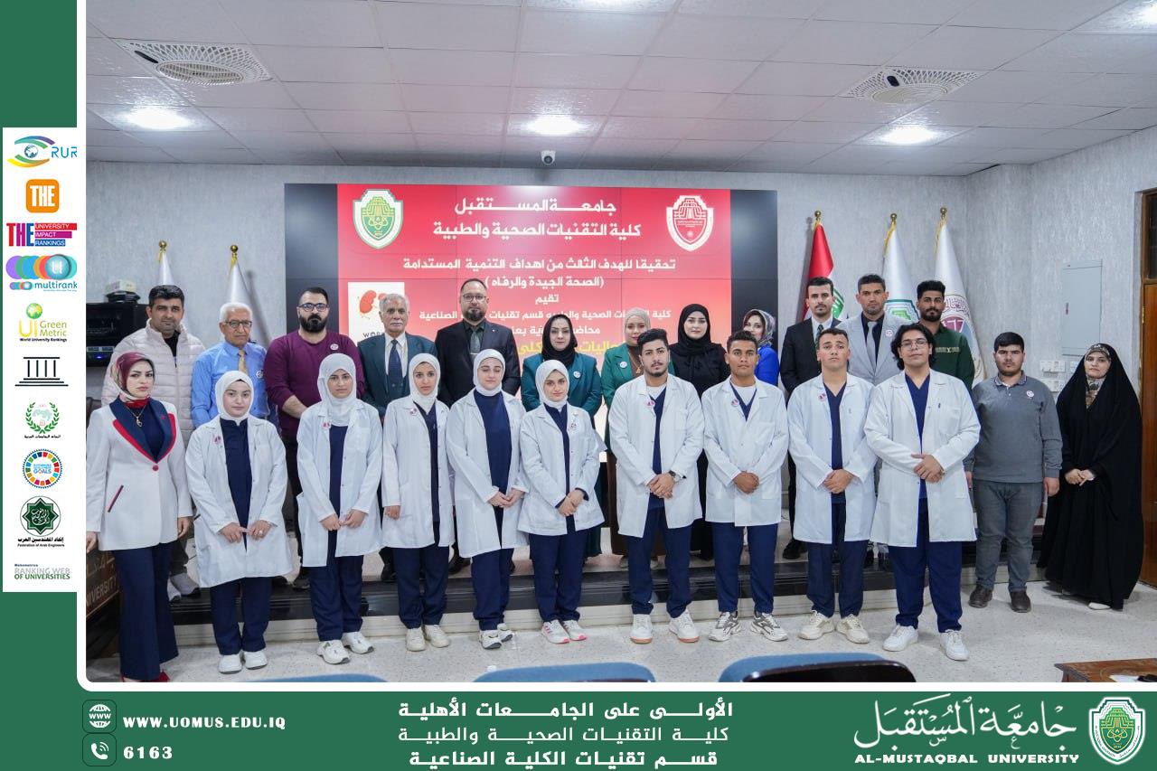 فعاليات يوم الكلى العالمي 