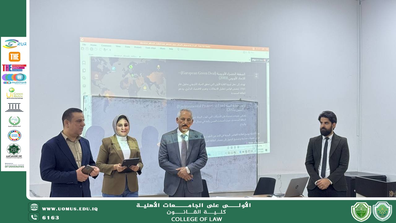 دورة تدريبية بعنوان "تعزيز المعرفة القانونية في مجال الاستدامة"