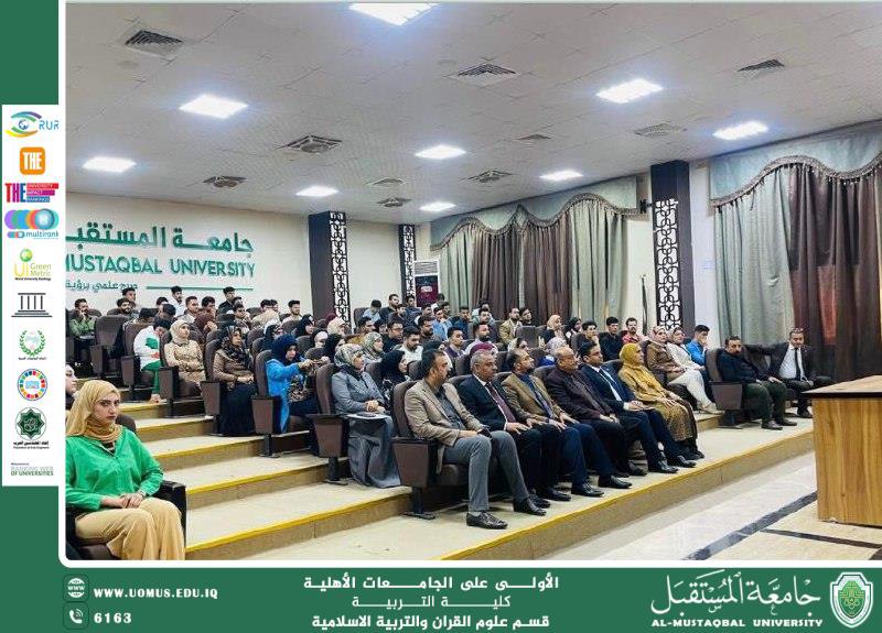 ندوة علمية تُثري العقول، وتُضيء دروب المعرفة.
