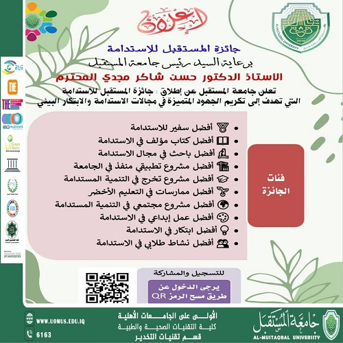 جامعة المستقبل تعلن عن جائزة المستقبل للاستدامة لدعم أهداف التنمية المستدامة