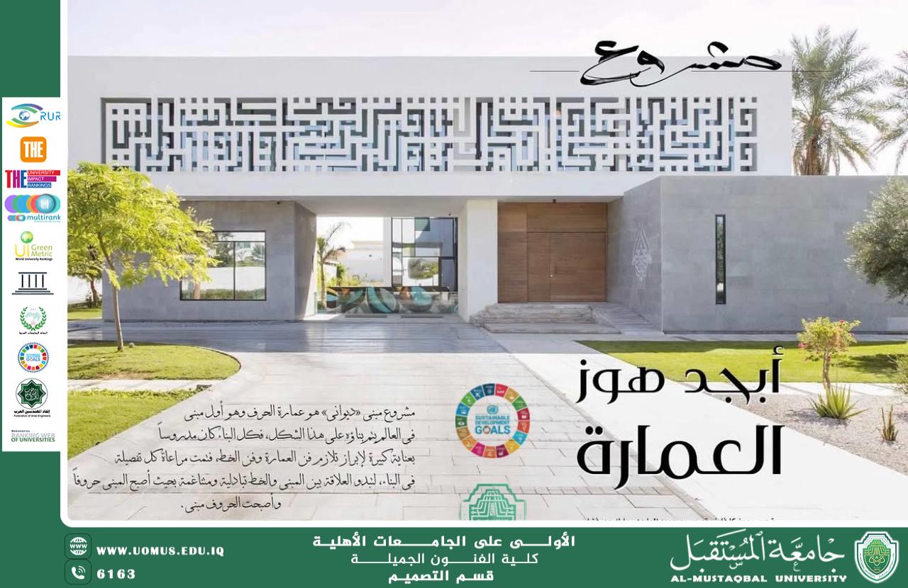 An Article "Islamic Architecture and Arts in Iraq: Embodying Sustainability through Design and Art" By The Teaching assistant musa dhyaa alaq