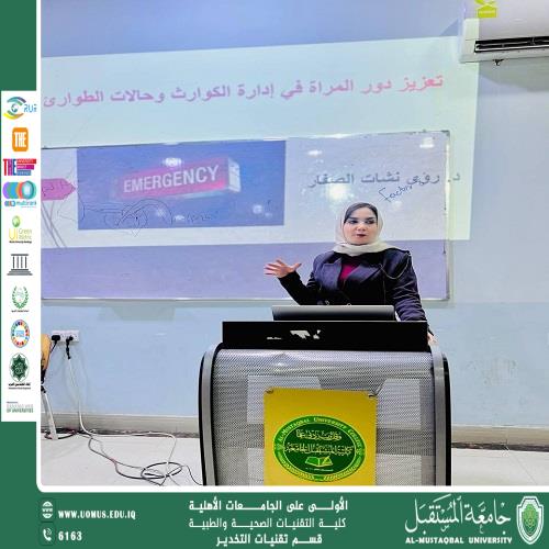 اقام قسم تقنيات التخدير بعقد محاضرة علمية بعنوان  (تعزيز وعي المرأة في ادارة الكوارث وحالات الطوارئ ) بالتعاون مع وحدة شؤون المرأة