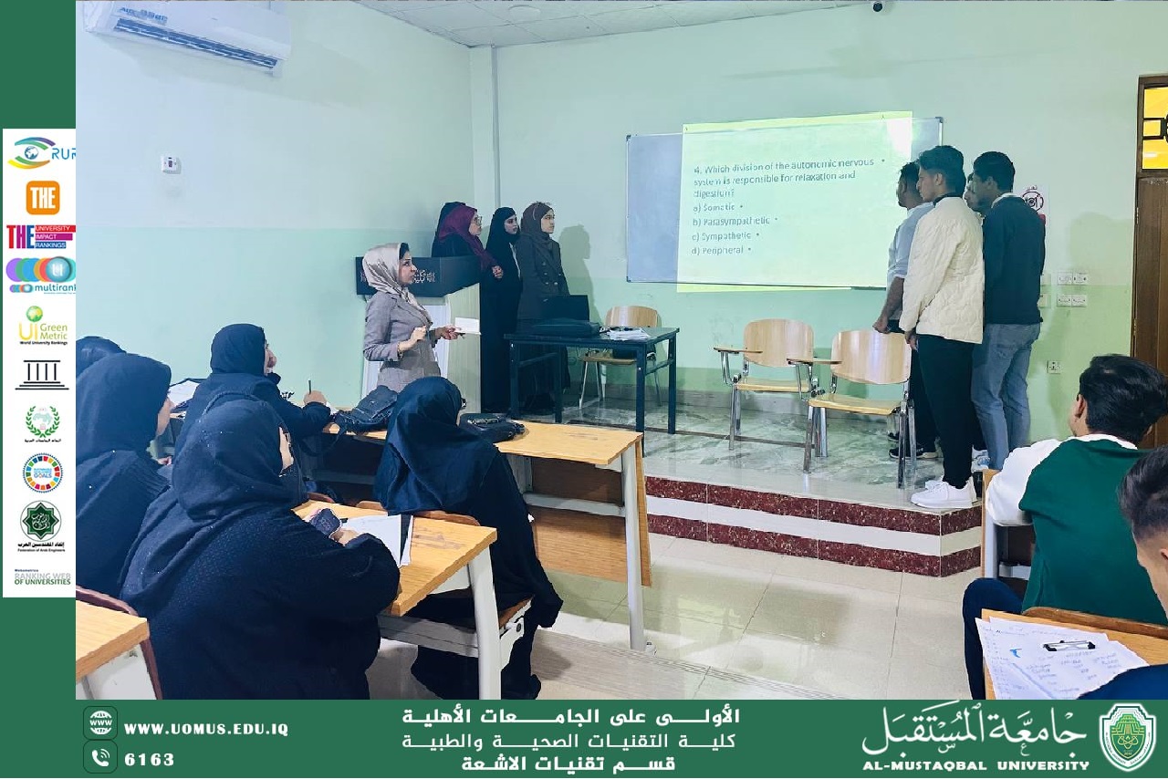 قسم تقنيات الاشعة ينظم مسابقة علمية في التشريح لطلبة تقنيات الأشعة تحقيقًا لهدف التنمية المستدامة الرابع