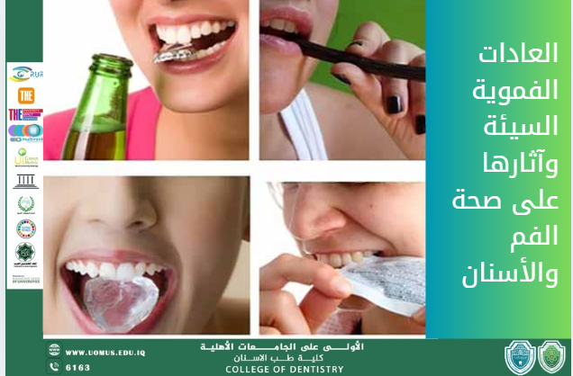 مقالة علمية جديدة للدكتور احمد ضياء بعنوان العادات الفموية السيئة وآثارها على صحة الفم والأسنان التركيز على العراق وبابل ,