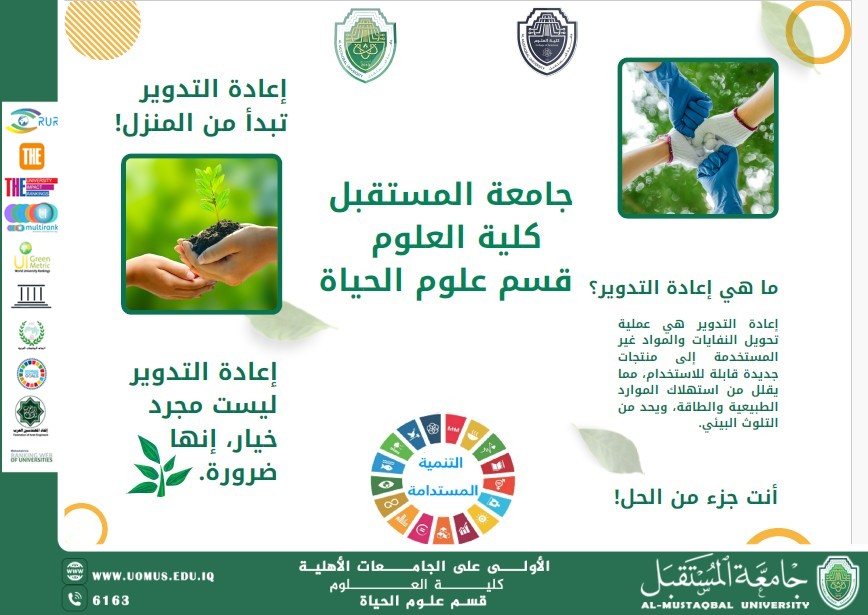 تحضيرات قسم علوم الحياة لأسبوع الاستدامة تتضمن عرض مجموعة من البروشورات العلمية.