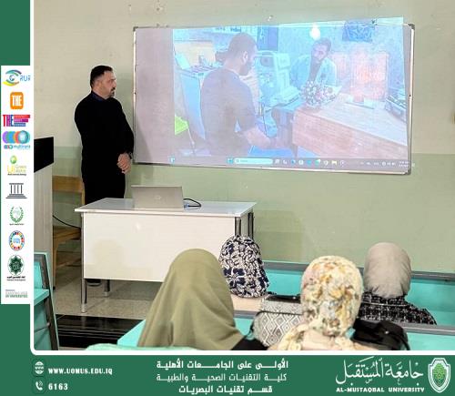 محاضرة توعوية بعنوان "أخلاقيات مهنة تقني البصريات" في قسم تقنيات البصريات