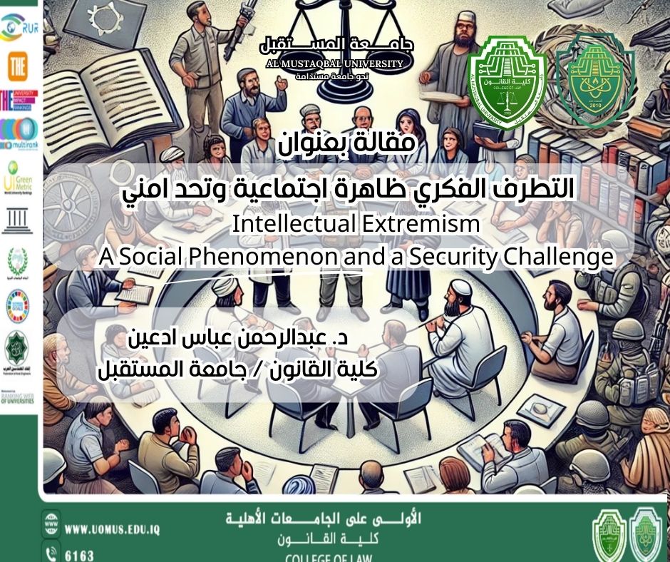            التطرف الفكري ظاهرة اجتماعية وتحد امني