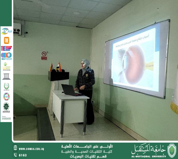 قسم تقنيات البصريات ينظم سمنار علمي للتدريسية م.م. نور خميس عن اسباب ارتفاع ظغط العين