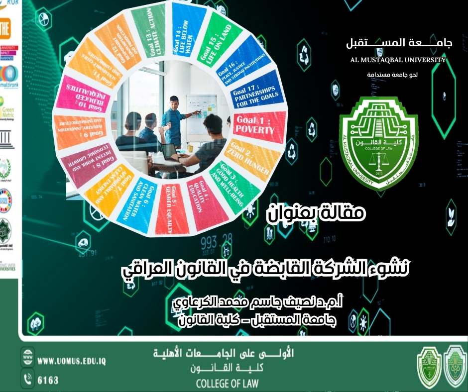 نشوء الشركة القابضة في القانون العراقي