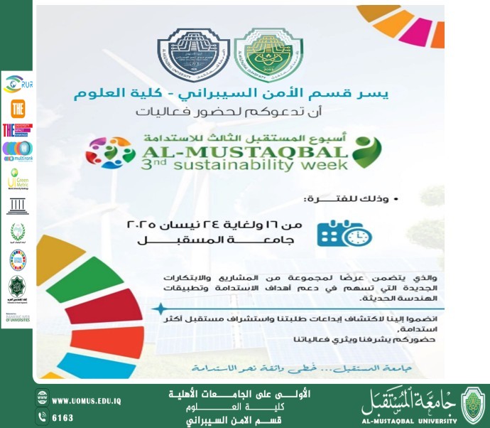 كلية العلوم وقسم الأمن السيبراني يدعوانكم لأسبوع الاستدامة الثالث...
