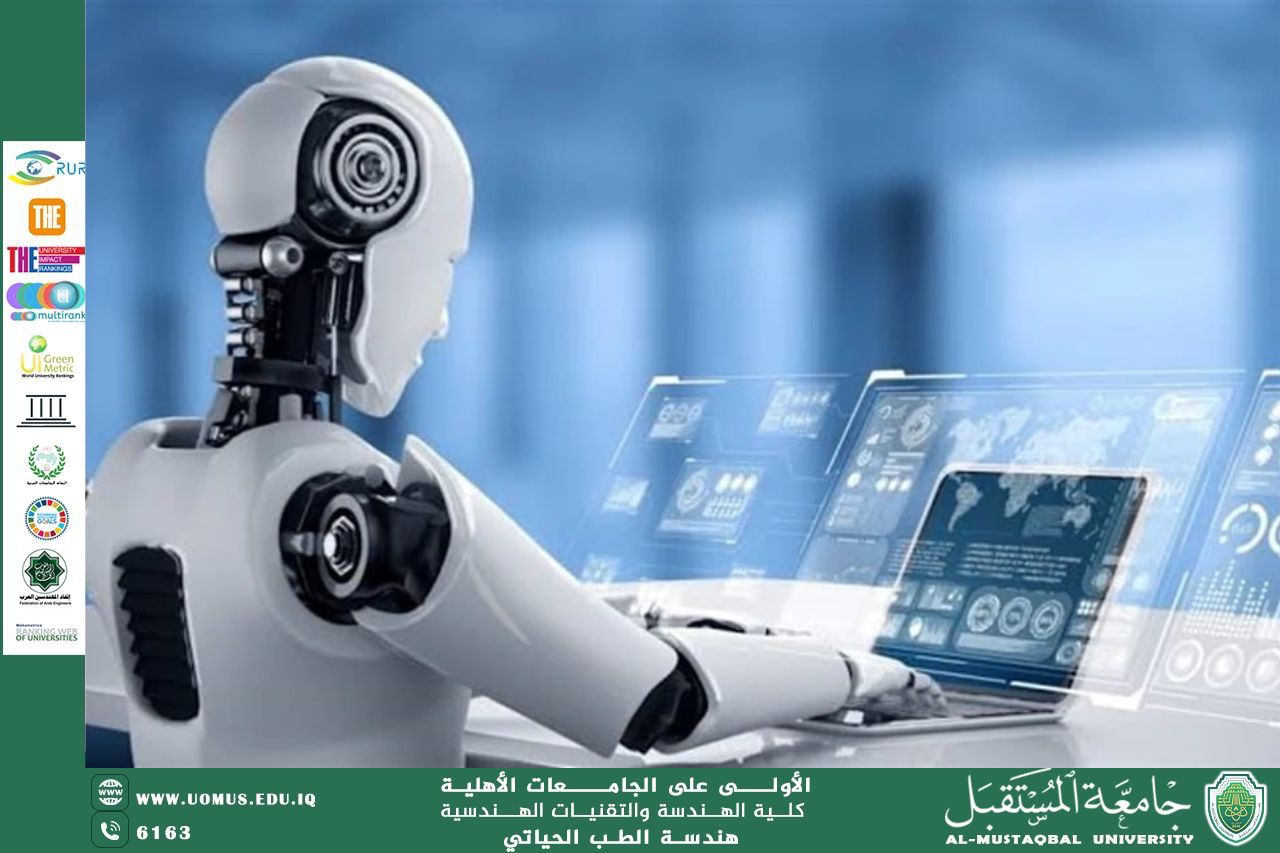مقالة بعنوان "الذكاء الاصطناعي ثورة التقنية وتحديات المستقبل " للأدارية زهراء عبد زيد