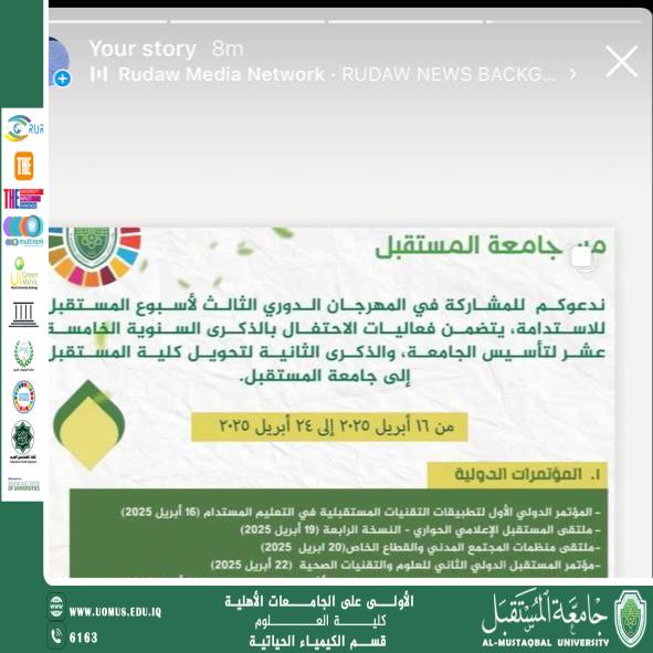 قسم الكيمياء الحياتية يدعو إلى المشاركة في أسبوع الاستدامة ضمن مبادرات سفراء الاستدامة