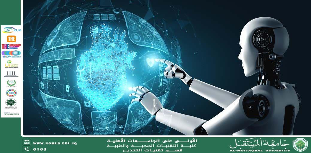 الذكاء الاصطناعي: التطورات، التطبيقات، والتحديات