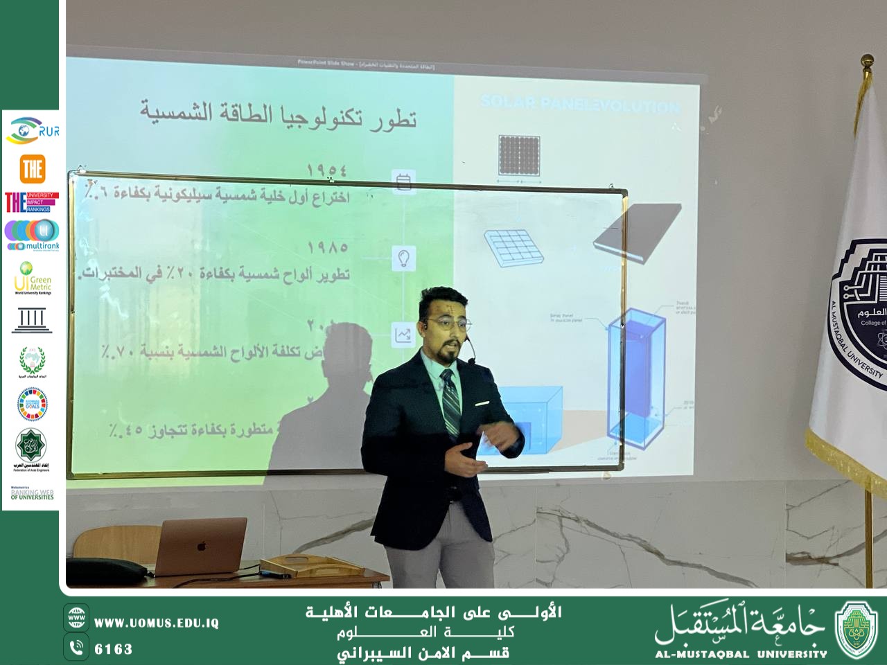 برعاية السيد رئيس جامعة المستقبل الأستاذ الدكتور حسن شاكر مجدي المحترم، وعميد كلية العلوم الأستاذ المساعد الدكتور فرات حمزه السلطاني، ورئيس قسم الأمن السيبراني الأستاذ المساعد الدكتور علي كاظم الغرابي، نظم قسم الأمن السيبراني في كلية العلوم ورشة علمية بعنوان "تطور تكنولوجيا الطاقة الشمسية".....