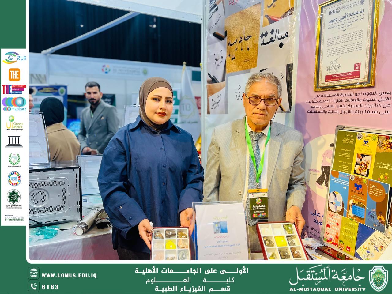 الأستاذ الدكتور محمد لطيف يساهم في دعم بوث قسم الفيزياء الطبية بعرض الأحجار الكريمة دعماً لأهداف الاستدامة