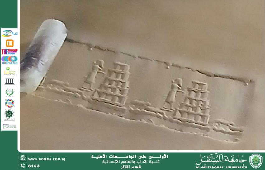 الدكتورة مريم عمران موسى من قسم الآثار تكتب مقالًا علميًا بعنوان "الأختام الأسطوانية في العراق القديم".