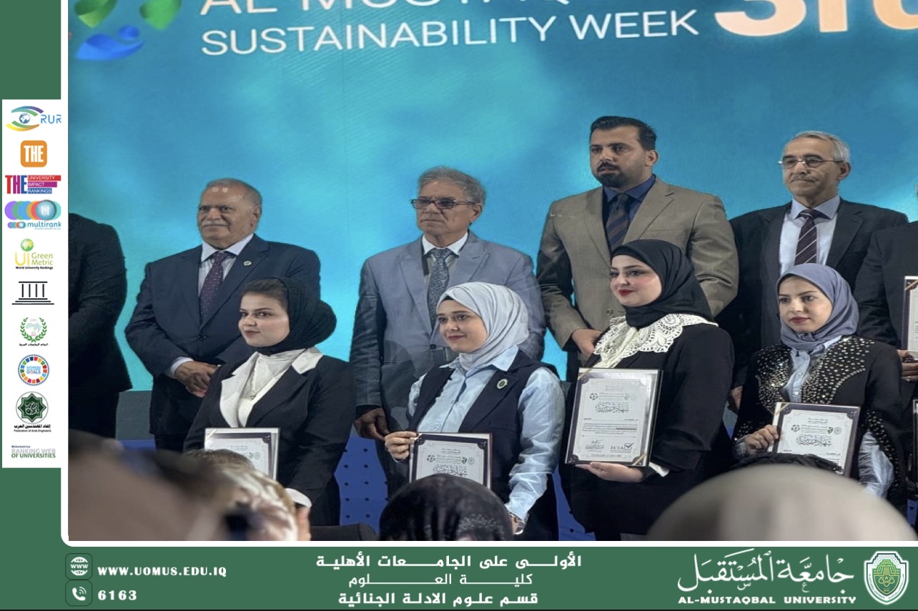 رئيس جامعة المستقبل يُكرّم منتسبي قسم الأدلة الجنائية ضمن فعاليات مهرجان أسبوع الاستدامة