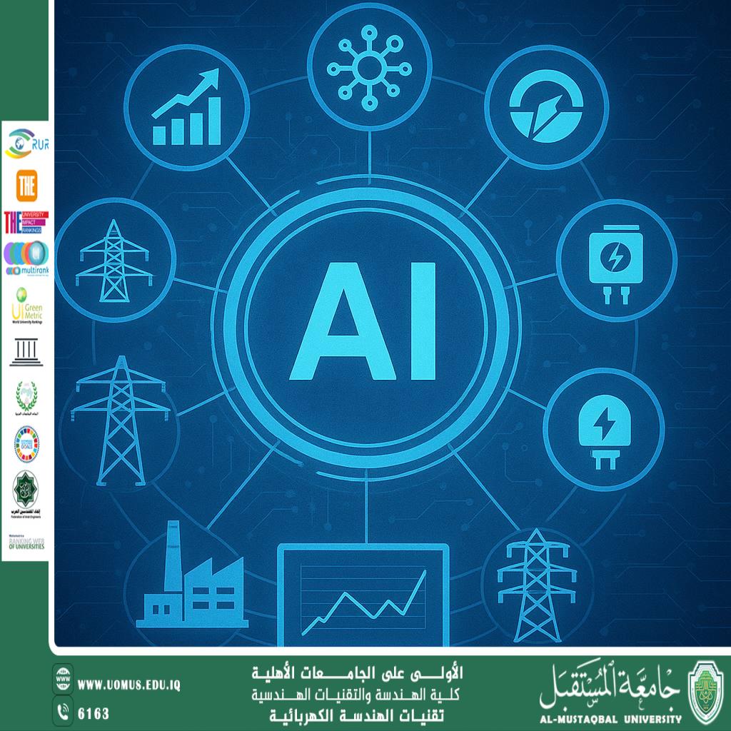 "تطبيقات الذكاء الاصطناعي في إدارة شبكات الطاقة الكهربائية الذكية"