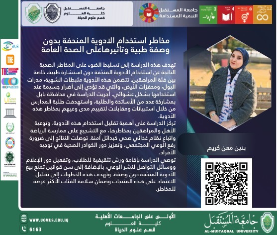 الانسة بنين معن كريم  تقدم دراسة حالة مخاطر استخدام الادوية المنحفة بدون وصفة طبية وتاثيره اعلى الصحة العامة لتحقيق الصحة الجيدة ضمن اهداف التنمية المستدامة