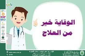A scientific article by Dr. Aseel Amer Hadi Prevention of Hemorrhagic Fever is Better Than Cure