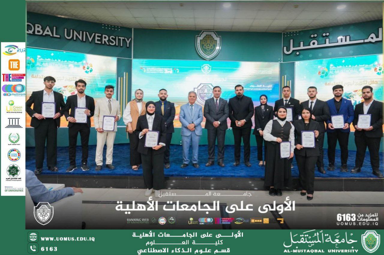 تكريم قسم الذكاء الاصطناعي  من قبل رئاسة جامعة المستقبل وعمادة كلية العلوم لجهود القسم في اسبوع المستقبل للاستدامة 