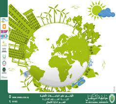 An article titled Sustainability: A Path Towards a Better AL-Mustaqbal