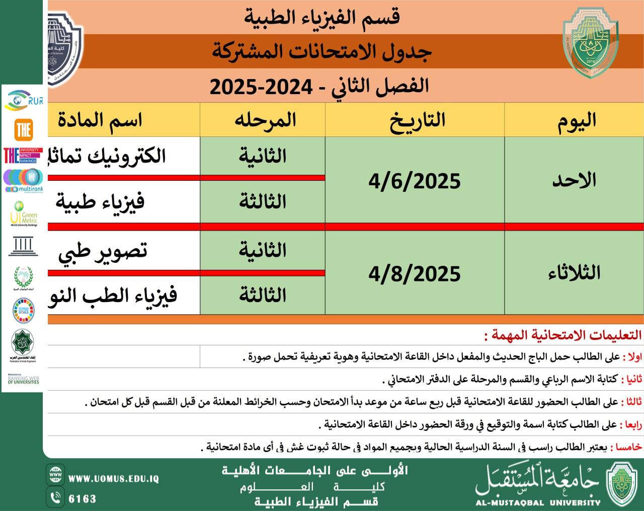 Joint Exam Schedule for Second and Third-Year Students