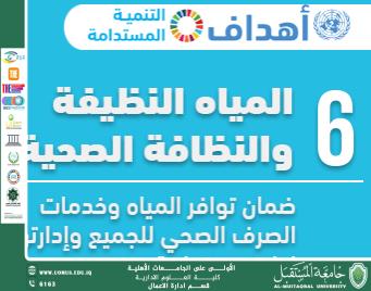 Sustainable Development Goal 6: Clean Water and Sanitation