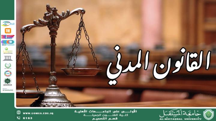 An Article "The Role of Civil Law in Promoting Urban Sustainability" By: Montathar Hussein