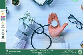  الذكاء الاصطناعي في الرعاية الصحية: تطبيقات وتحديات