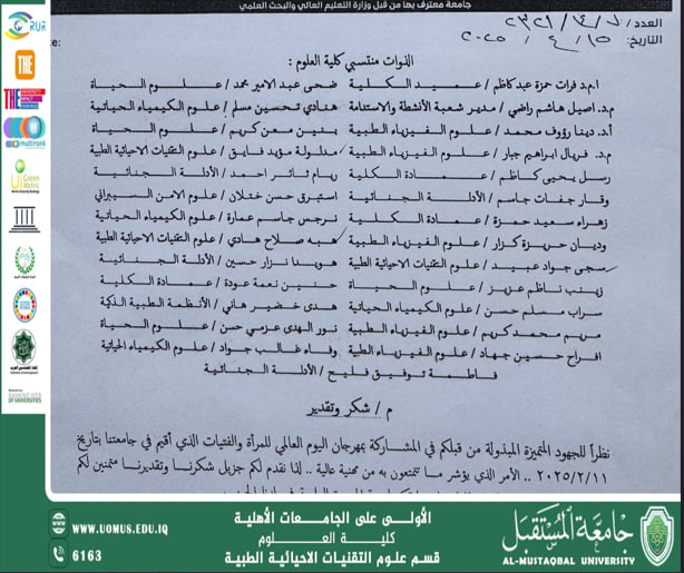 رئاسة جامعة المستقبل توجه شكرًا وتقديرًا لمشاركات قسم التقنيات الأحيائية الطبية في مهرجان اليوم العالمي للمرأة والفتيات