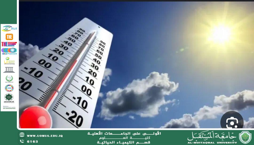 مقالة علمية للتدريسية م.م وفاء غالب جواد بعنوان مواجهة الحر الشديد في العراق: تحديات وحلول