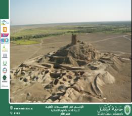 التدريسية في قسم الاثار ( د. مريم عمران موسى )تكتب مقالة علمية بعنوان " بورسيبا  مركز ديني وثقافي في حضارة بلاد الرافدين  " 