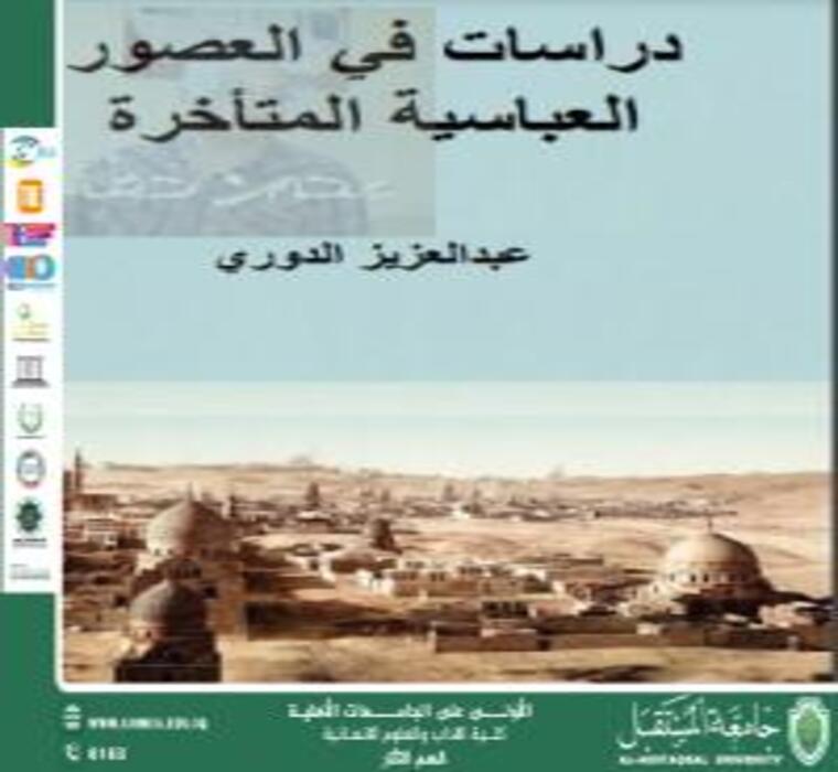 التدريسي في قسم الاثار (د .علي فرحان البكري) يكتب مقالة علمية بعنوان "دراسات في العصور العباسية المتأخرة / أ.د عبد العزيز الدوري " 