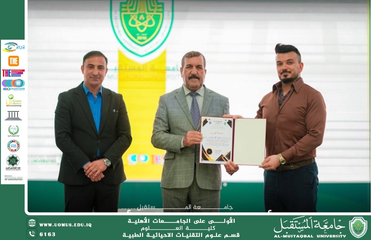 جامعة المستقبل تكرّم الدكتور محمد زهير ناجي لتميّزه في الامتحانات المشتركة.