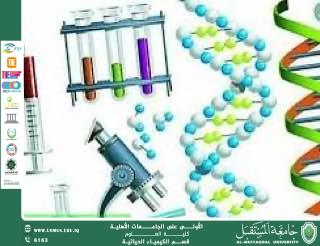 مقالة علمية للمعيدة ايلاف علي بعنوان االكيمياء الحياتية: دور الإنزيمات في العمليات الحيوية