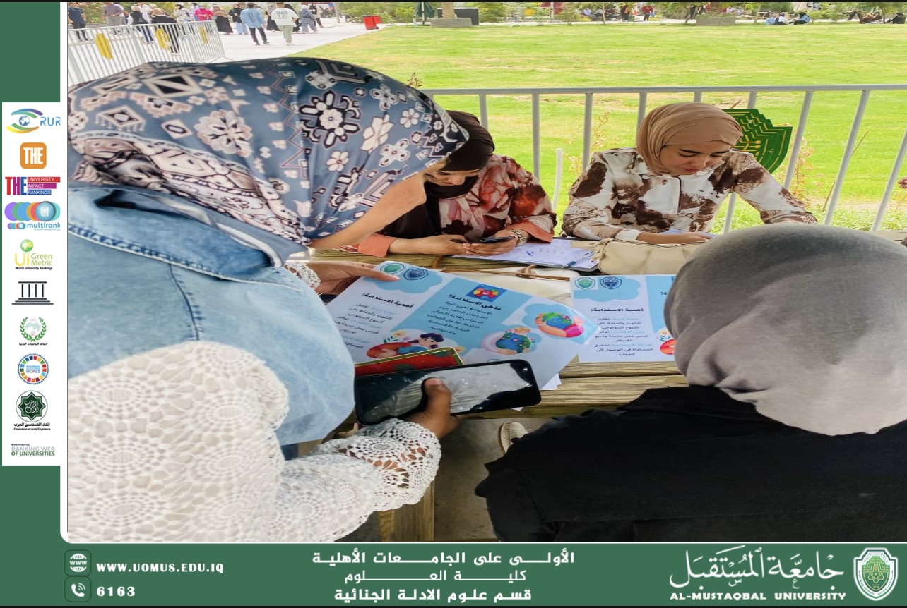 سفراء الاستدامة في قسم الأدلة الجنائية ينظمون حملة توعوية عن التعليم المستدام