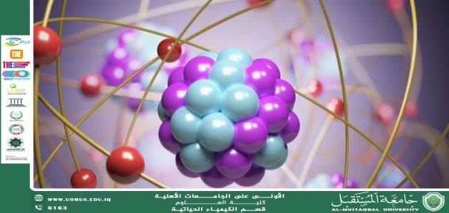 مقالة علمية للدكتور كرار مجيد عبيد بعنوان الكيمياء الإشعاعية: علم التفاعلات النووية وتطبيقاتها