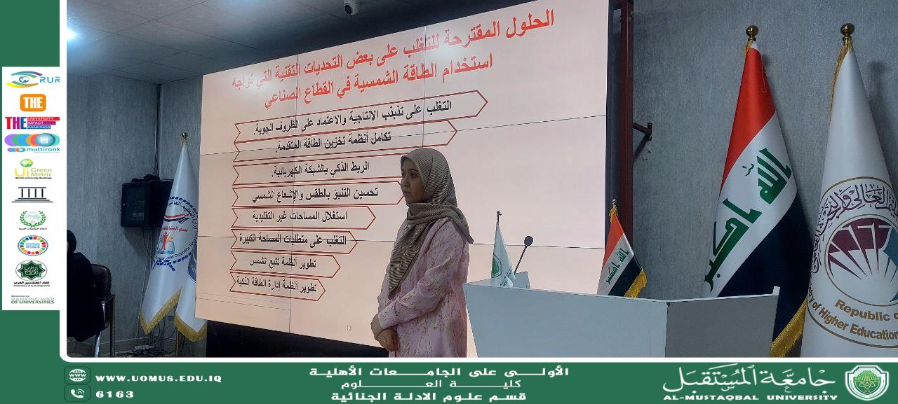 ورشة علمية تناقش الحلول التقنية لتحديات الطاقة الشمسية في القطاع الصناعي.