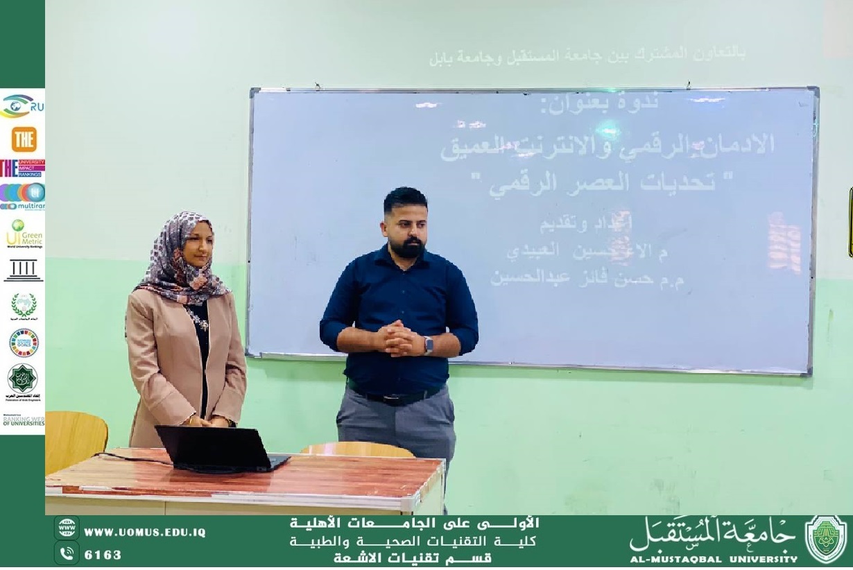 ورشة علمية في كلية التقنيات الصحية والطبية - قسم تقنيات الاشعه حول “الإدمان الرقمي والإنترنت العميق” بالتعاون مع جامعة بابل