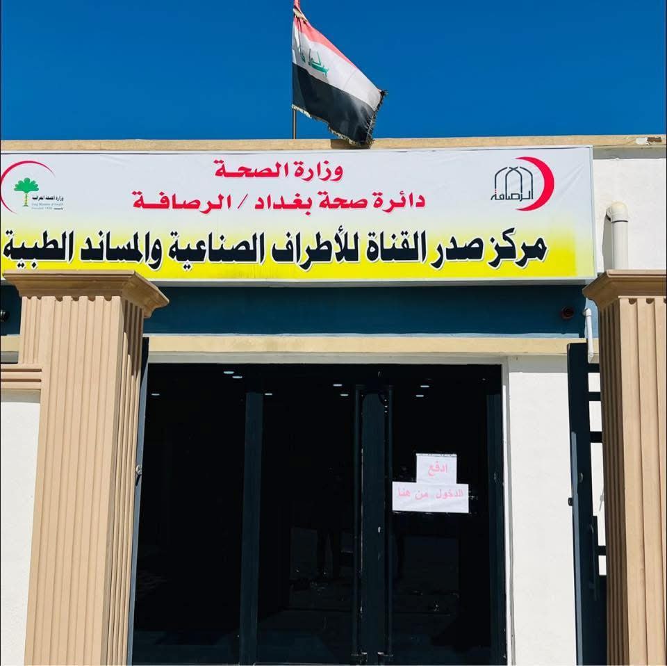 تزايد أعداد المبتورين في العراق بعد الأزمات وتأثيره الاجتماعي والإنساني