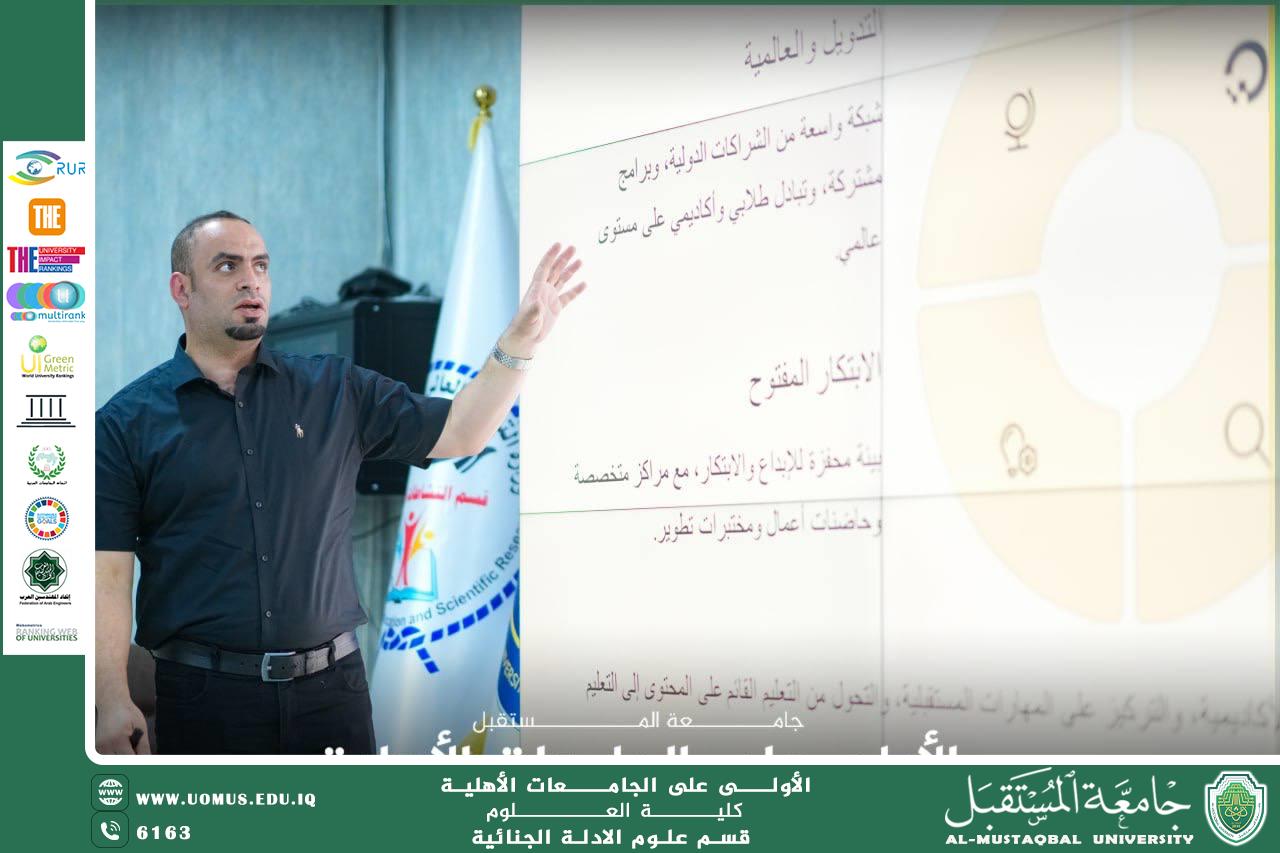 ورشة علمية حول التعلم الذكي لجامعات الجيل الرابع: جامعة المستقبل أنموذجًا في كلية العلوم – جامعة المستقبل