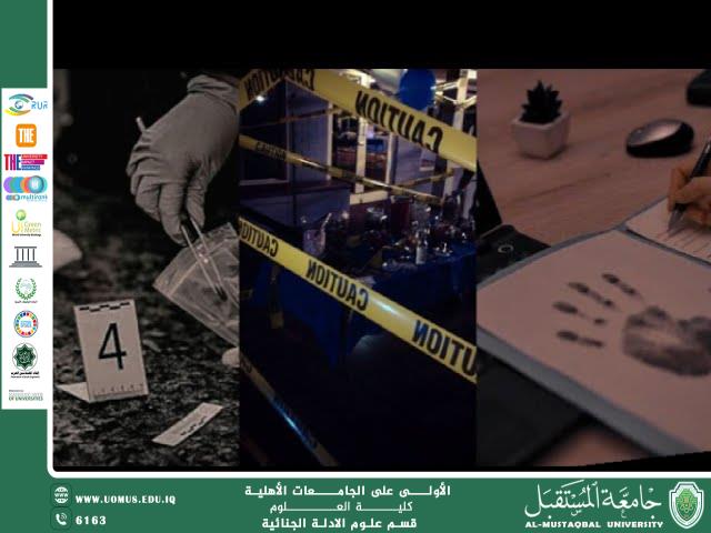 المعايير الدولية في قبول الأدلة الجنائية أمام القضاء (وقار جفات جاسم)